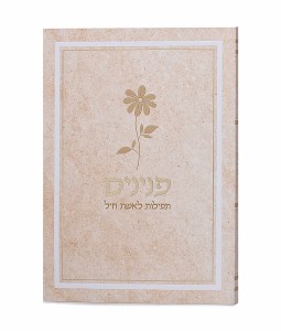 Picture of Peninim Hebrew Flower Design Pearl [Paperback]